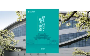 北京体育大学：从零到一，掌握申请与入学全流程指南